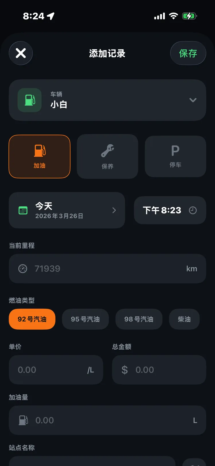 油迹Pro 截图 2